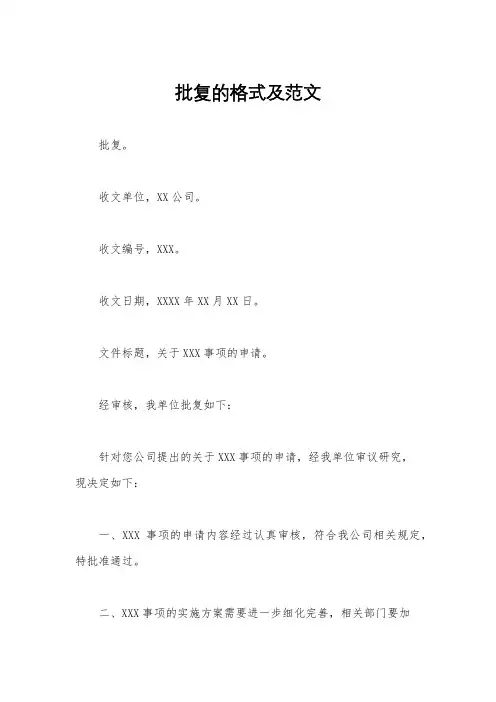 批复的格式及范文