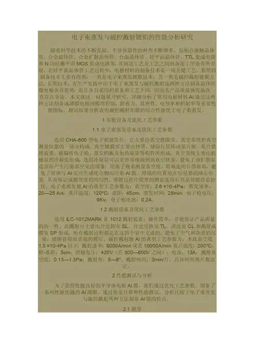 电子束蒸发——精选推荐