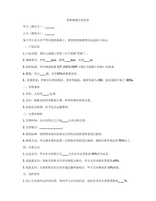 管桩购销合同范本