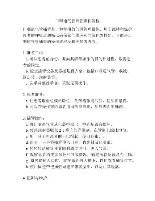 口咽通气管插管操作流程