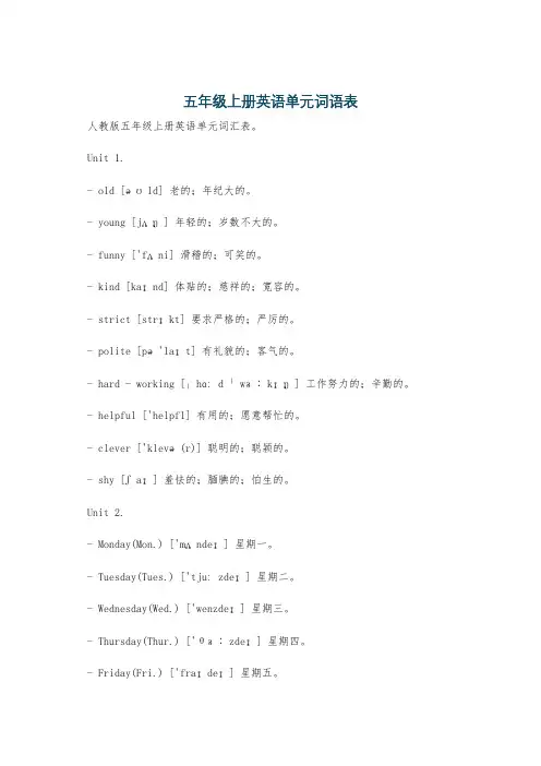 五年级上册英语单元词语表