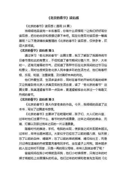 《北京的春节》读后感