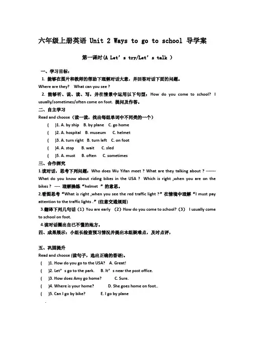 六年级上册英语 Unit 2 Ways to go to school 导学案