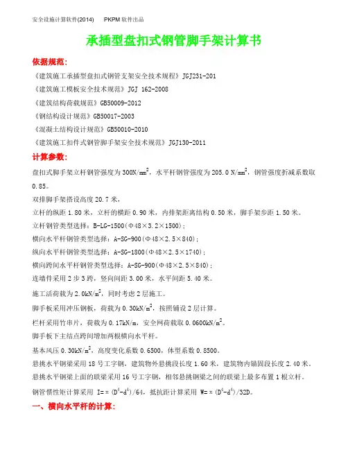 承插型盘扣式悬挑脚手架计算书