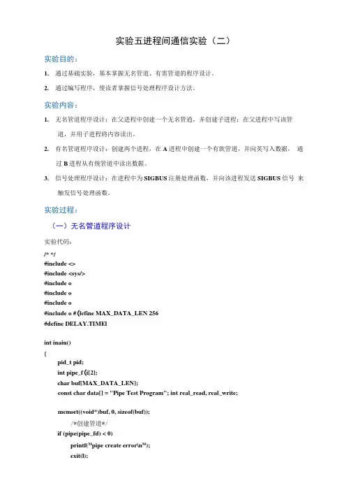 实验五进程间通信实验