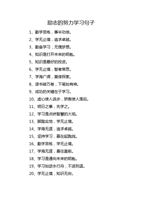 励志的努力学习句子