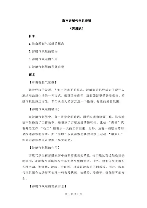 海南游艇气氛组暗语