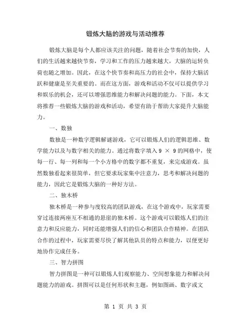 锻炼大脑的游戏与活动推荐