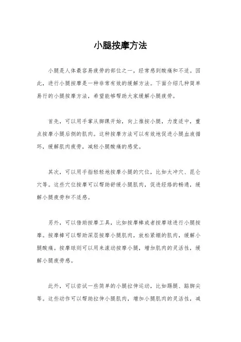 小腿按摩方法
