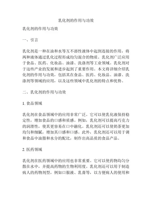 乳化剂的作用与功效