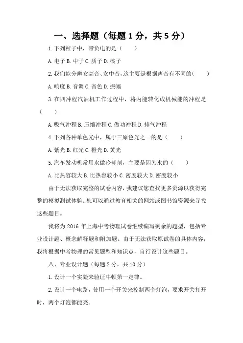 2016上海中考物理试卷