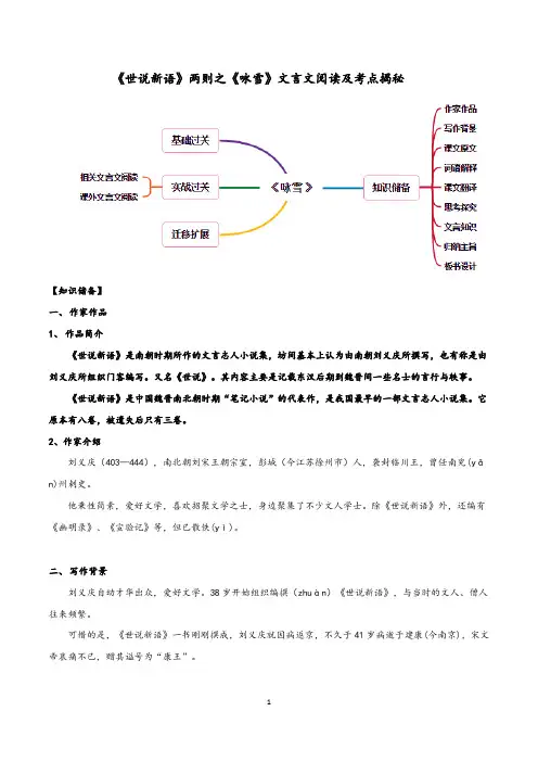 部编版七年级语文上册：文言文《世说新语》两则之《咏雪》阅读与考点揭秘(含解析答案)