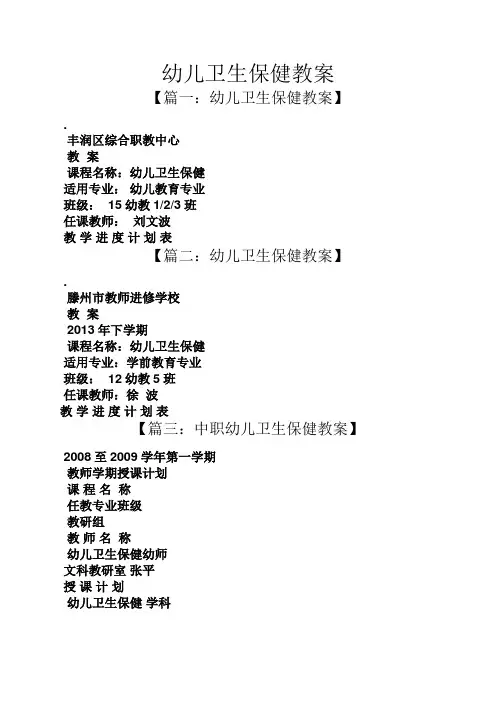 幼儿卫生保健教案
