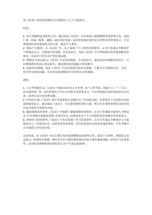 读论语的收获和感悟