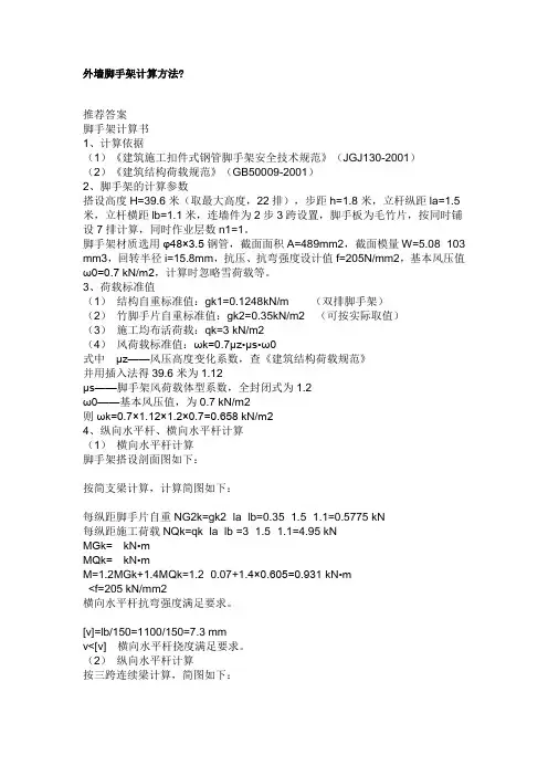 外架的计算Microsoft Word 文档