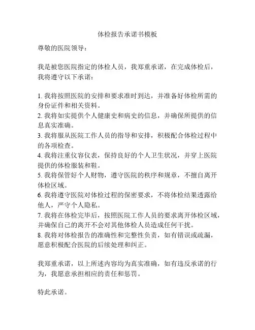 体检报告承诺书模板