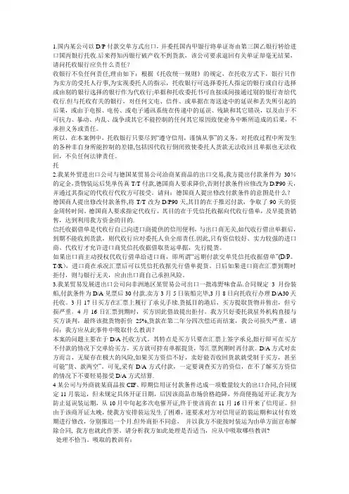 国际贸易实务案例分析