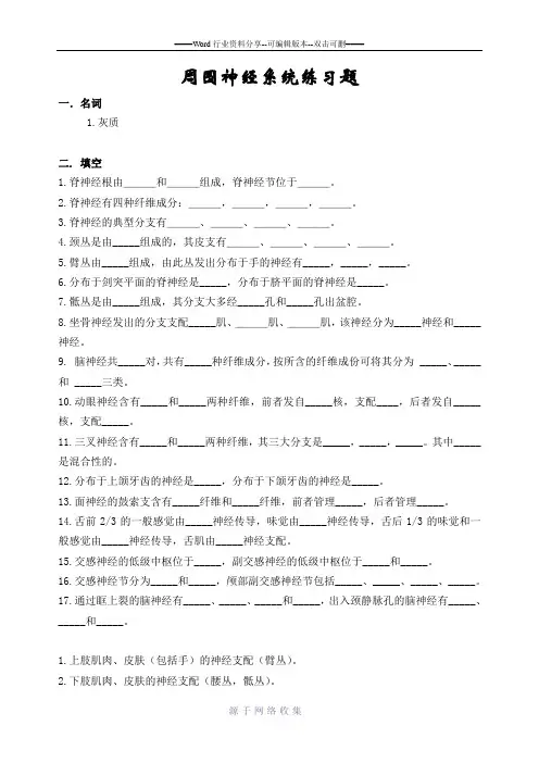 周围神经系统练习题
