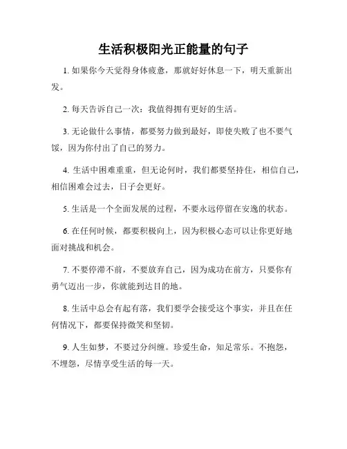 生活积极阳光正能量的句子