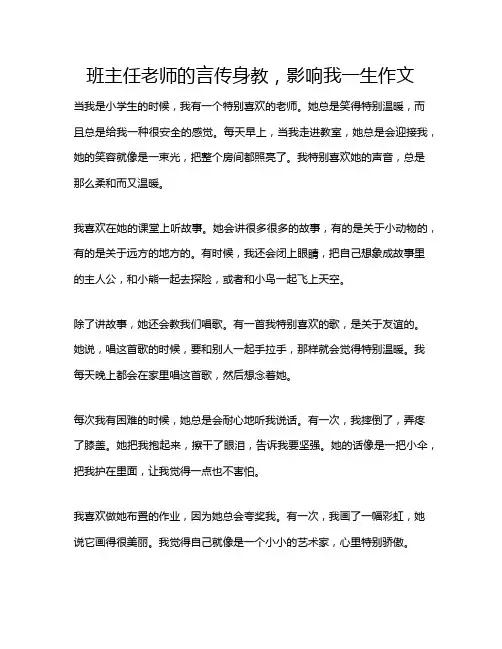 班主任老师的言传身教,影响我一生作文