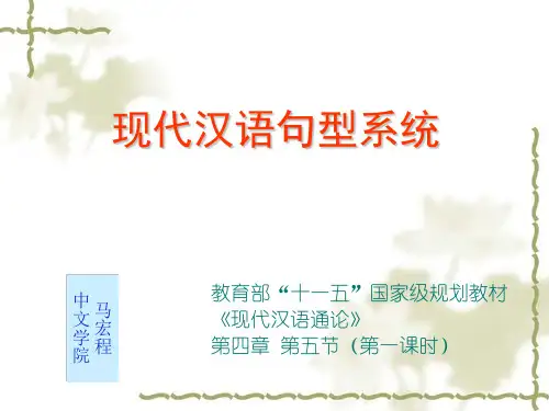 现代汉语句型系统