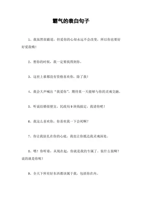 霸气的表白句子