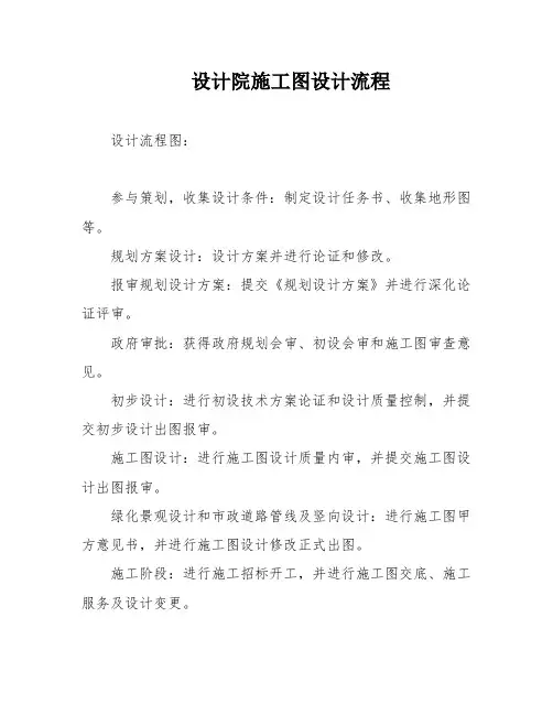 设计院施工图设计流程