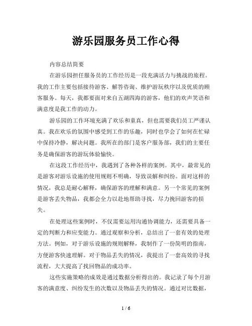 游乐园服务员工作心得