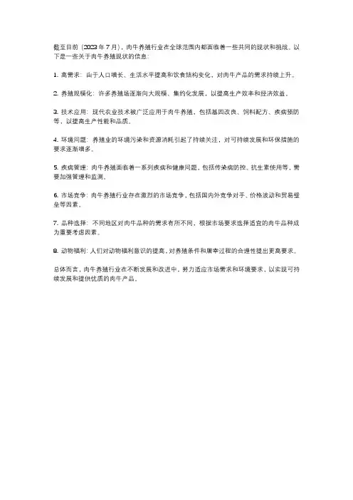 肉牛养殖现状