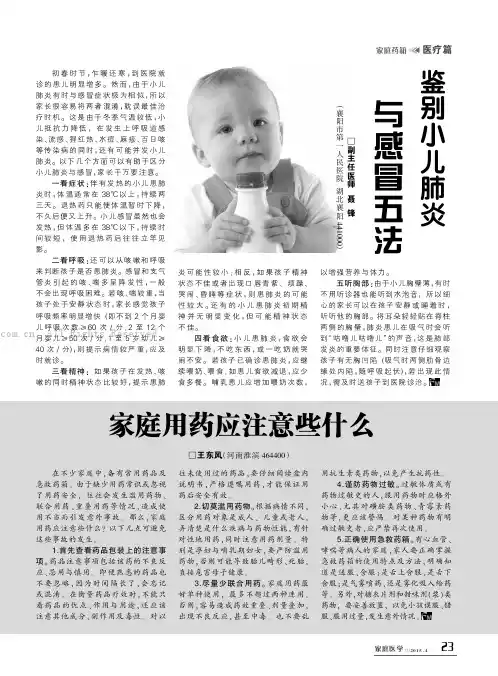 鉴别小儿肺炎与感冒五法