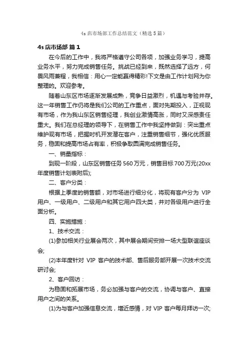 4s店市场部工作总结范文（精选5篇）
