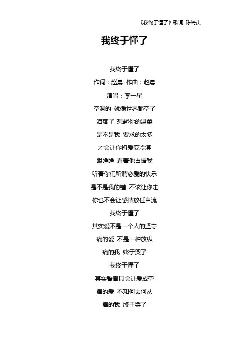 《我终于懂了》歌词 陈绮贞