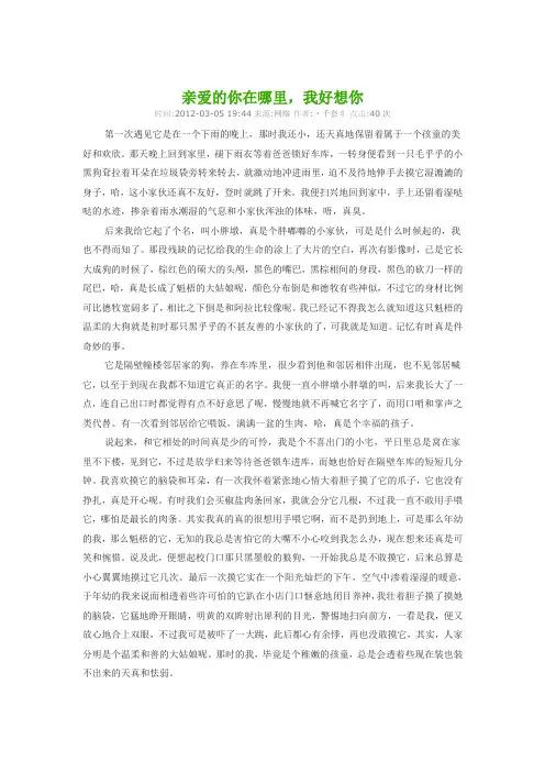 亲爱的你在哪里,我好想你