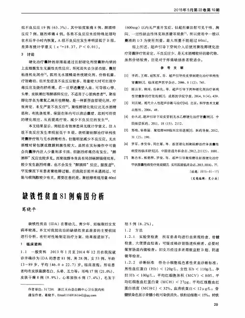 缺铁性贫血81例病因分析