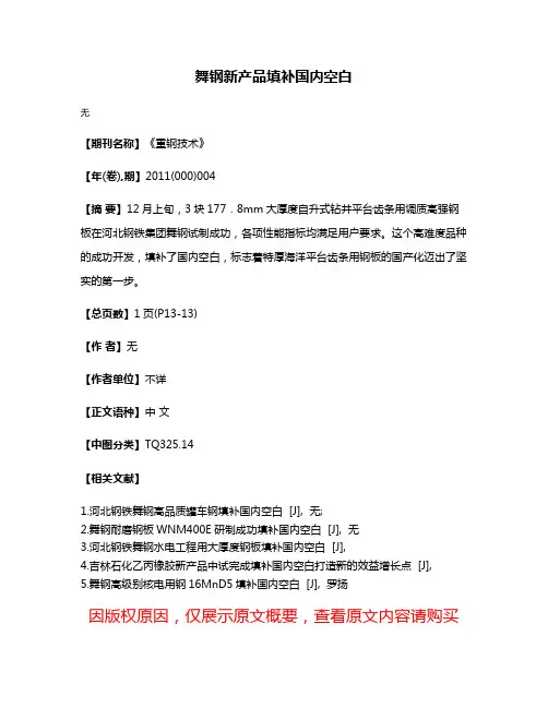 舞钢新产品填补国内空白