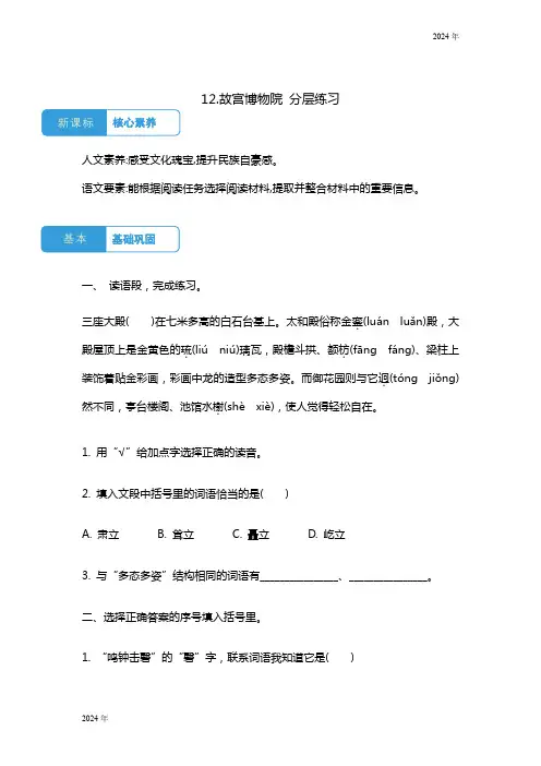 12.故宫博物院 分层练习(含答案)