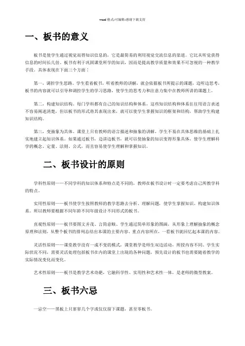 上课板书的意义技巧禁忌