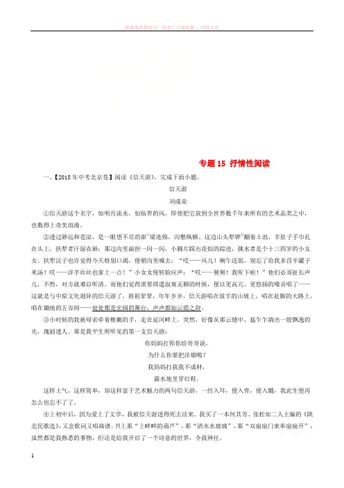 2018年中考语文试题分项版解析汇编(第02期)专题15抒情性阅读(含解析)