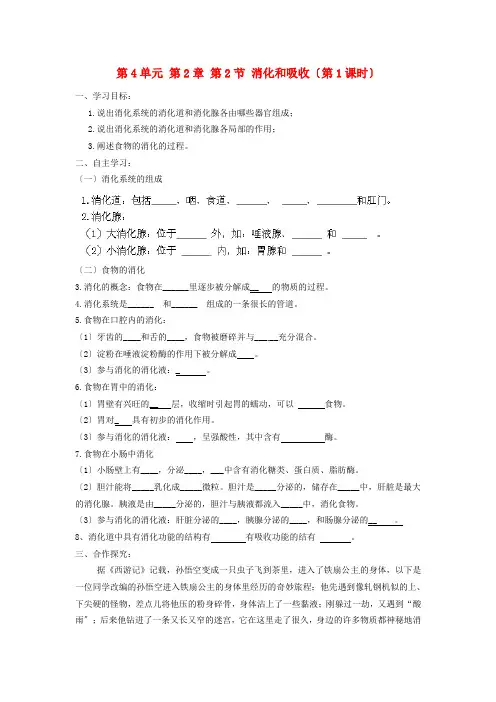 《消化和吸收》word教案 (公开课获奖)2022年人教版 (7)