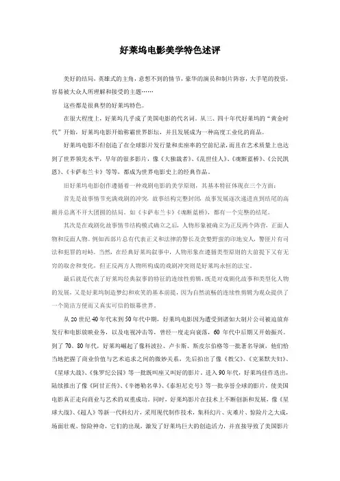 好莱坞电影美学特色述评