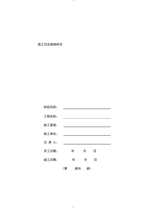 施工日志表格