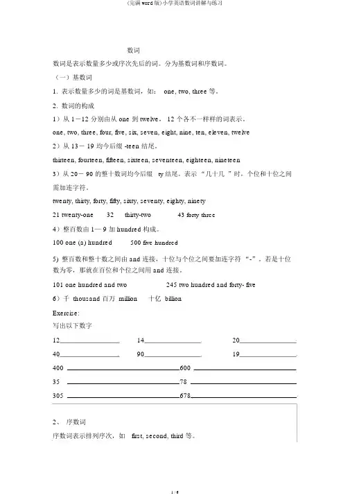 (完整word版)小学英语数词讲解与练习