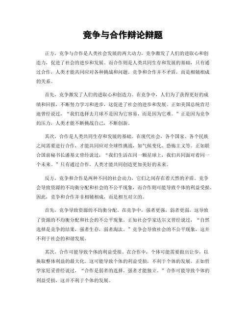 竞争与合作辩论辩题