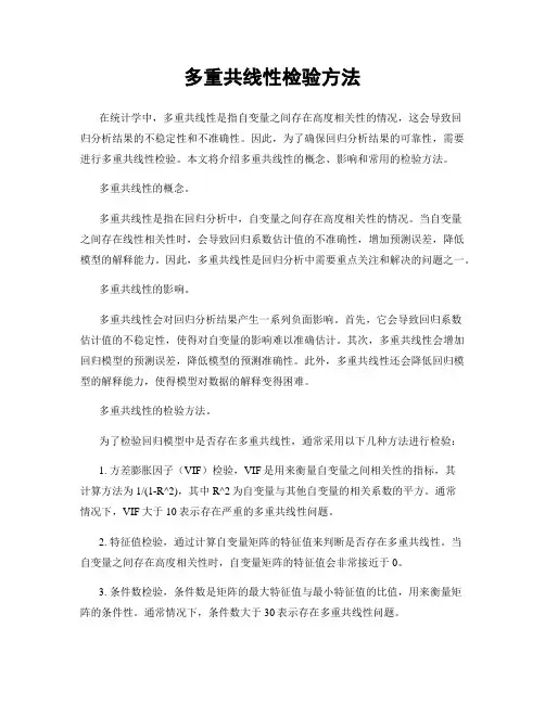 多重共线性检验方法
