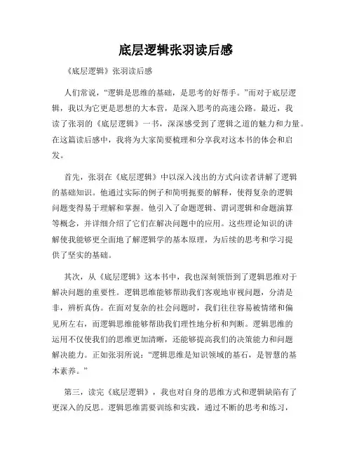 底层逻辑张羽读后感