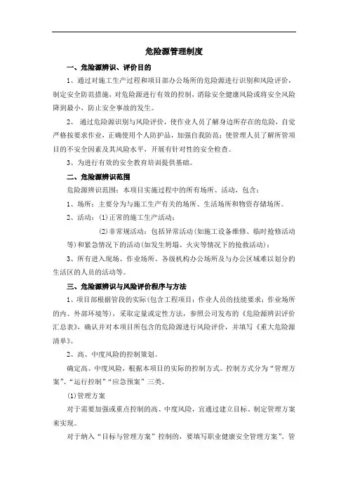 铁路工程危险源管理制度