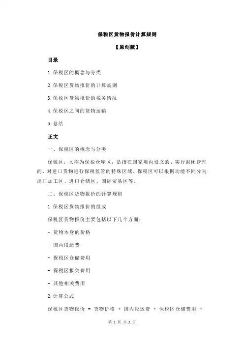 保税区货物报价计算规则