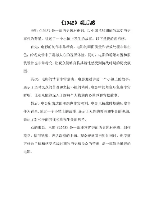 《1942》观后感