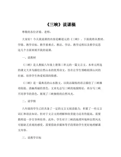 《三峡》说课稿