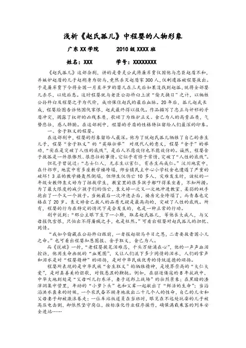 赵氏孤儿 浅析